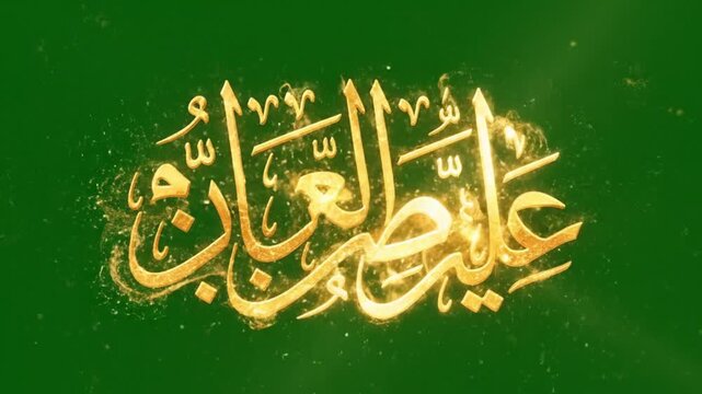 Golden ornate Arabic calligraphy on a dark green background featuring shimmering text with a 3D effect and scattered luminous particles