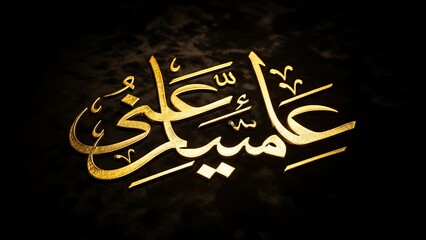 The golden Arabic calligraphy artwork depicts a beautiful Islamic quote on a dark background
