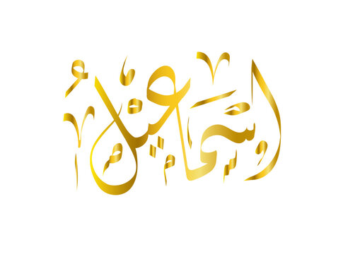 Arabic calligraphy