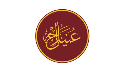 Arabic Calligraphy in Golden Circle Design.