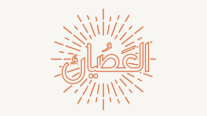 Arabic Calligraphy Illustration with Sunburst Design.