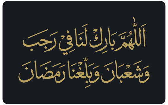 Arabic Calligraphy of Dua for Rajab, Shaban and Ramadan