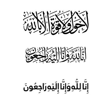 Inna Lillahi Calligraphy &ndash; Islamic Dua Typography for Religious and Spiritual Designs