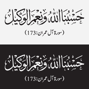 Islamic Arabic Calligraphy of Quranic Verse "Hasbunallahu Wa Ni'mal Wakeel" (Sufficient for us is Allah) - Surah Ali 'Imran 173