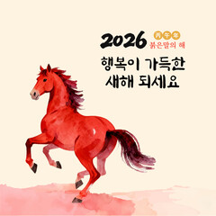 In Korean, it means &lsquo;Happy New Year&rsquo; and &lsquo;the Year of the Red Horse