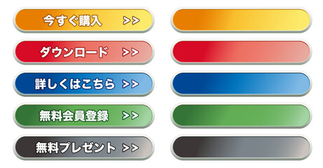 シンプルなCTAボタンセット。5色のカラー展開。白背景にベクターイラスト。