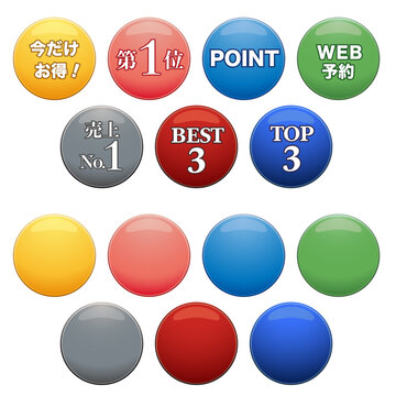 さまざまなカラーの光沢のある円のイラスト素材セット。CTAボタンなど、webマーケティングなどに使えるベクターイラスト。