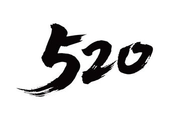 Naklejka premium 520矢量书法手写毛笔字 