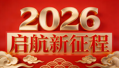 Golden 2026 text with Chinese characters on red background