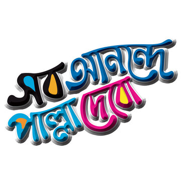 Sob anonde palla debo Bangla Typography and Calligraphy