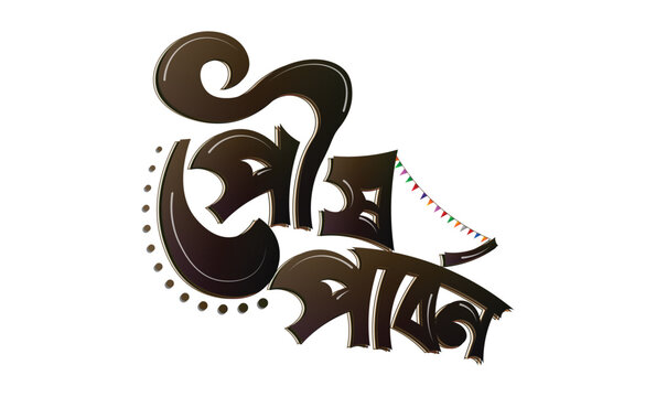 Poush Parbon Bengali Typography Design for Winter Harvest Festival Makar Sankranti Bangla Text Vector Design 