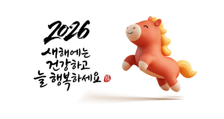 2026 붉은 말의 해, 새해 인사