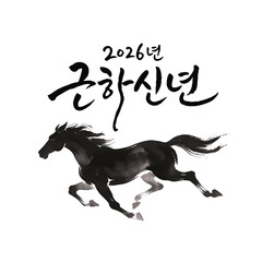 2026 붉은 말의 해, 새해 인사