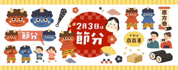 かわいい節分のイラスト　素材　和風　日本行事　