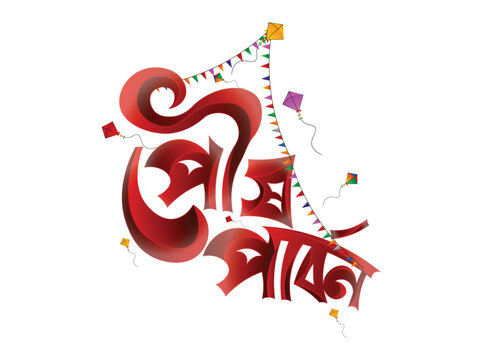 Poush Parbon Bengali Typography Design for Winter Harvest Festival Makar Sankranti Bangla Text Vector 