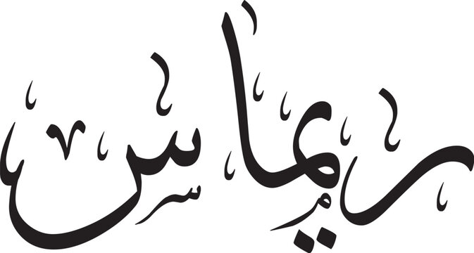 RIMAS Name Design