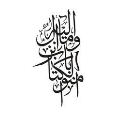 Amanu bil kitab wa ma unzila ilayhi Translated They believe in the Book Arabic Calligraphy VectorArt