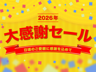 大感謝セールのイラスト