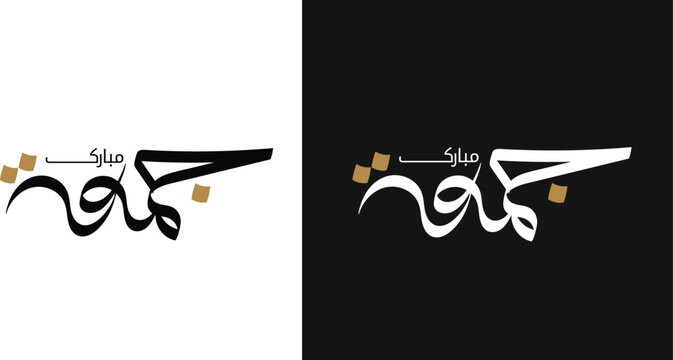Jummah Mubaraik Arabic calligraphy , Jummah Mubaraik Poster or banner , Jummah Mubaraik Calligraphy Design