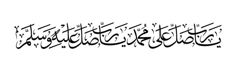 Naklejka premium Arabic Calligraphy Salawat for Prophet Muhammad
