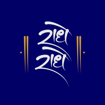 Radhe Radhe Hindi Calligraphy Font - is a traditional greeting used in the Braj region of India to express love and devotion towards the Hindu goddess Radha and the god Krishna