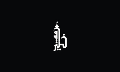 Khairul Ummah Khairal Ummah Khair Logo