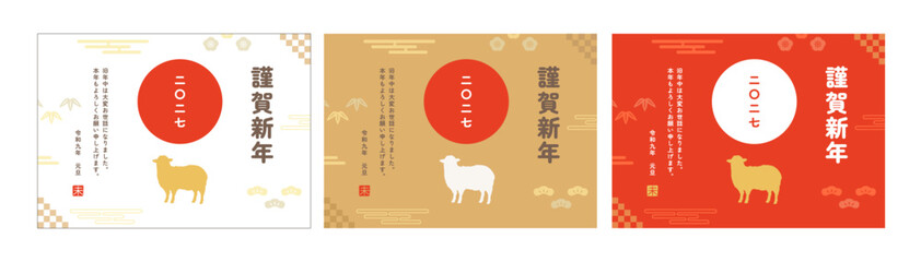 未年_2027年賀状_令和九年_謹賀新年_富士山_二〇二七_日の丸_松竹梅_白金赤セット_横向き