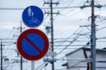 禁止標識と歩道の標識