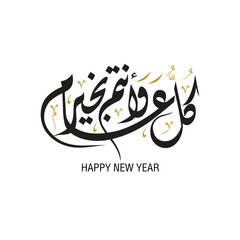 Eid Mubarak written in Arabic handwritten calligraphy, greeting calligraphy for Eid al-Adha and Eid al-Fitr  celebration, Translation: Blessed Eid Day © Samer