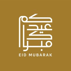 Eid Mubarak written in Arabic handwritten calligraphy, greeting calligraphy for Eid al-Adha and Eid al-Fitr  celebration, Translation: Blessed Eid Day © Samer