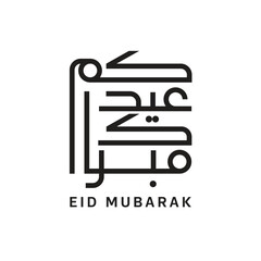 Eid Mubarak written in Arabic handwritten calligraphy, greeting calligraphy for Eid al-Adha and Eid al-Fitr  celebration, Translation: Blessed Eid Day © Samer