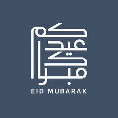 Eid Mubarak written in Arabic handwritten calligraphy, greeting calligraphy for Eid al-Adha and Eid al-Fitr  celebration, Translation: Blessed Eid Day © Samer