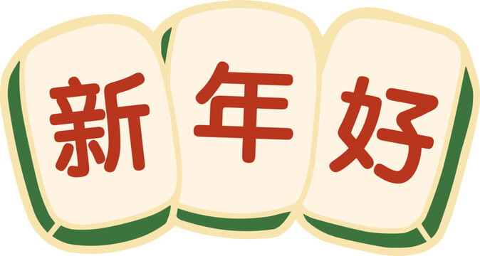 Chinese Mahjong Tiles Happy New Year.