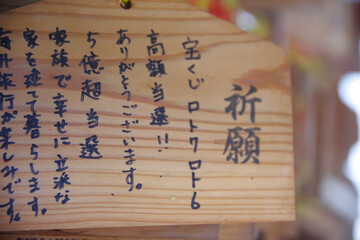 鳥取県にある金持神社の願掛け絵馬
