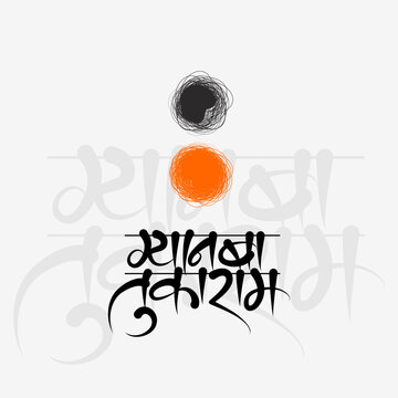 "Gyanba Tukaram" Marathi Devnagri Calligraphy Font - Refers to the revered Marathi saints Dnyaneshwar (Gyanba) and Tukaram