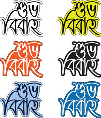 Traditional Hindu Wedding Couple Illustration with Shuvo Bibaho Bengali Typography