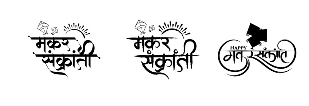 Happy Makar Sankranti Calligraphy Typography with Kite and Bicycle Elements