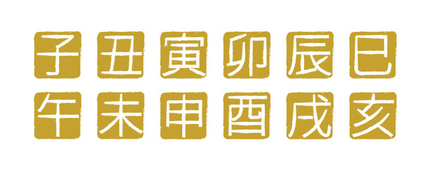 干支の金色印鑑風アイコンセット｜十二支・ゴールド・縁起物・和風ベクター素材