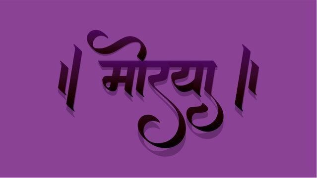 Happy Ganesh Chaturthi design, Vector Illustration, with marathi calligraphy (Morya).
