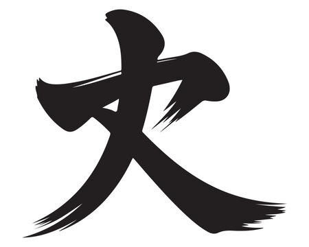 chinese calligraphy chinese calligraphy,chinese calligraphy character calligraphy