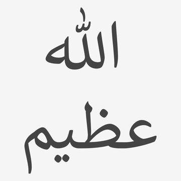 Islamic arabic allaha mohan  calligraphy. Islamic muslim verctor art illustration ALLAH is the greatest.