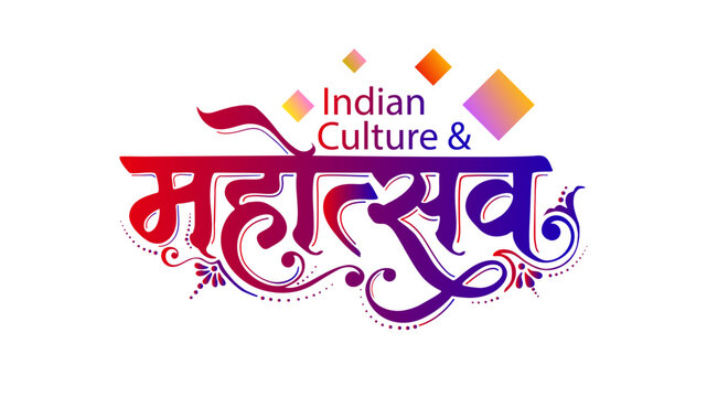 A festive vector logo featuring the typo Indian Culture and Mahotsav, integrated with vibrant kites to celebrate Makar Sankranti.
