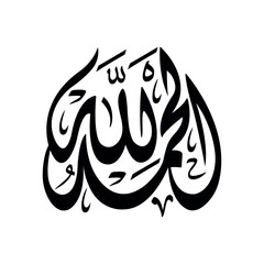 Alhamdulillah black color new modern arabic calligraphy vector design on white background