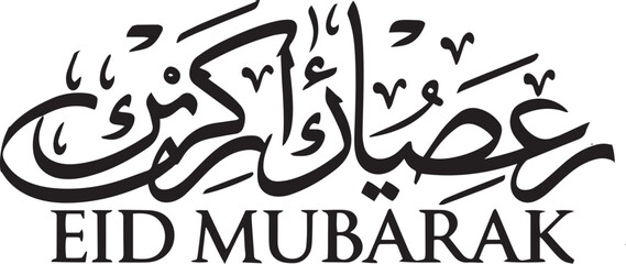Eid Mubarak Handwritten Arabic Calligraphy for Islamic Festival