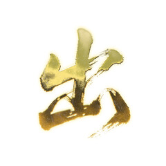 Organic brush strokes and realistic gold Kanji characters &ldquo;出&rdquo;, meaning &ldquo;exit&rdquo;, &ldquo;go out&rdquo;, or &ldquo;emerge&rdquo;, alpha channel