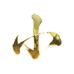 Organic brush strokes and realistic gold Kanji characters &ldquo;小&rdquo;, meaning &ldquo;small&rdquo;, &ldquo;little&rdquo;, or &ldquo;tiny&rdquo;, alpha channel