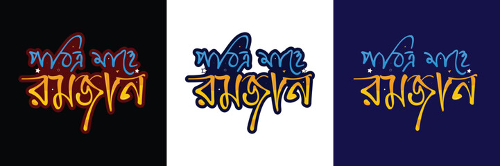 Holy Month of Ramadan Bengali Calligraphy bangla typography
