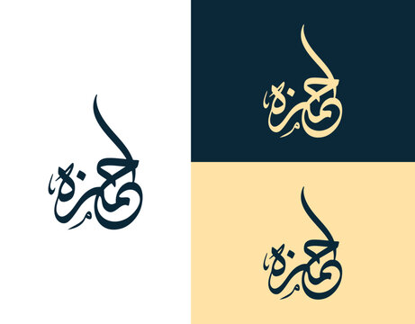 Hamza Arabic Calligraphy Vector Illustration for Logo and Name Branding