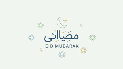 Fototapeta premium Eid Mubarak Arabic Calligraphy with Crescent Moon and Stars.