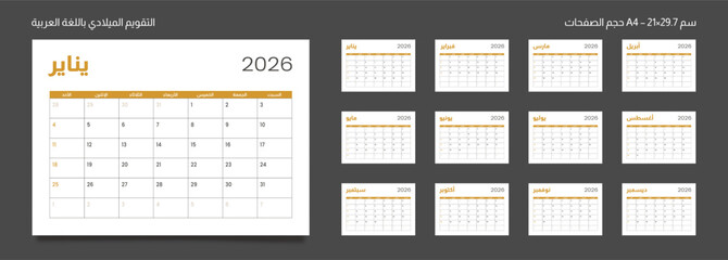 2026 Arabian language Set of Monthly pages Calendar Planner Templates. Vector layout of a wall or desk simple calendar with week start Sunday in Arabic for print. Pages size A4 21x29.7cm